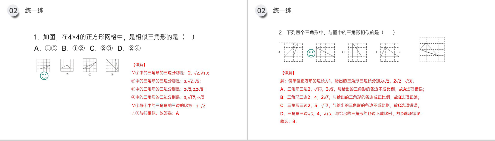 《相似三角形的判定:边边边 边角边》九年级初三数学下册PPT课件(第27.2.1课时)-9