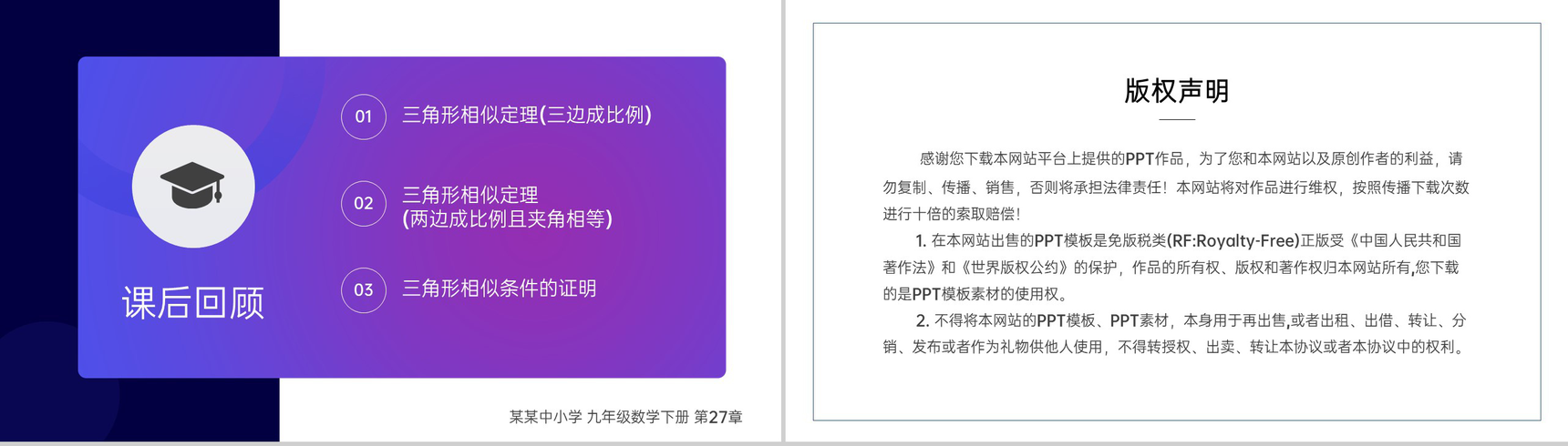 《相似三角形的判定:边边边 边角边》九年级初三数学下册PPT课件(第27.2.1课时)-11