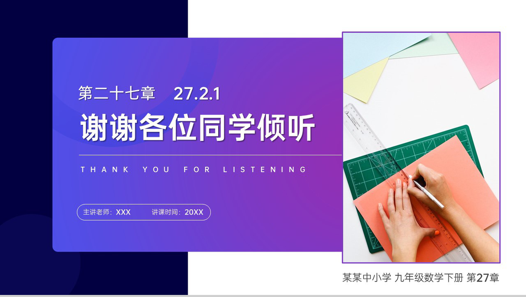 《相似三角形的判定:边边边 边角边》九年级初三数学下册PPT课件(第27.2.1课时)-12