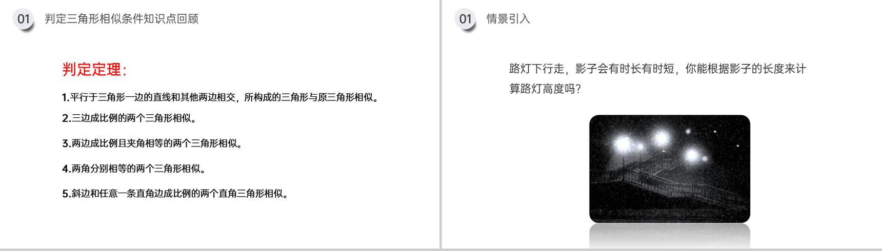 《相似三角形应用举例》九年级初三下册PPT课件(第27.2.4课时)-3