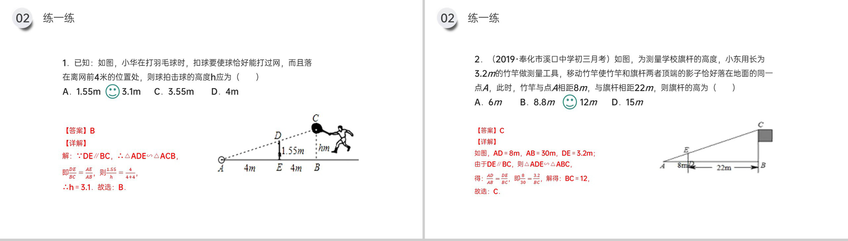 《相似三角形应用举例》九年级初三下册PPT课件(第27.2.4课时)-8