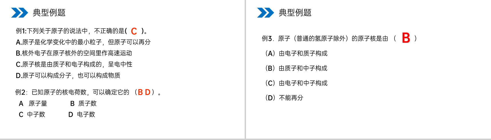 《原子的结构》人教版初中化学九年级初三上册PPT课件(第3.2.1课时)-9