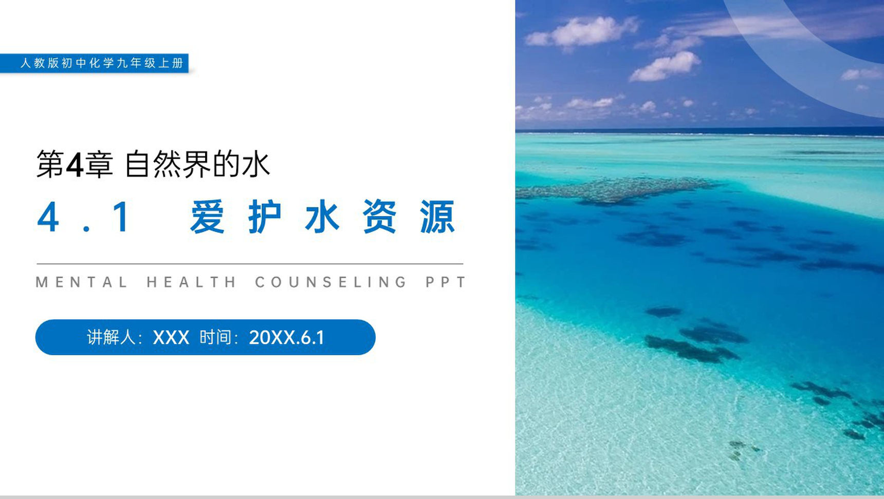 《爱护水资源》人教版初中化学九年级初三上册PPT课件(第4.1课时)-1