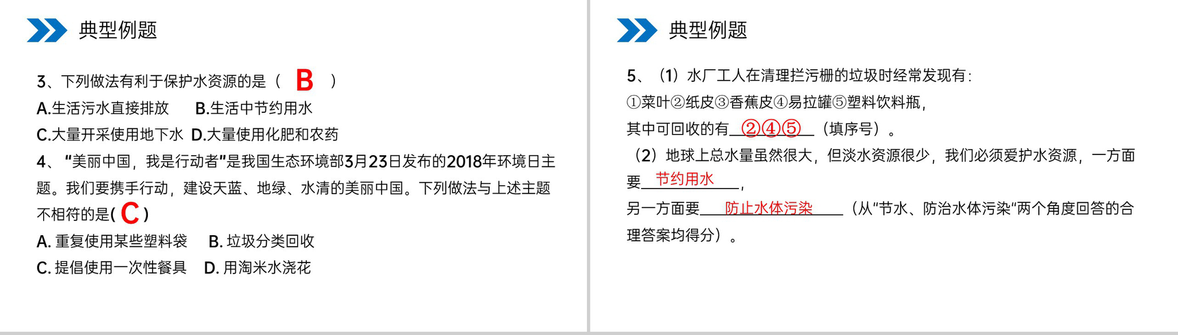 《爱护水资源》人教版初中化学九年级初三上册PPT课件(第4.1课时)-13