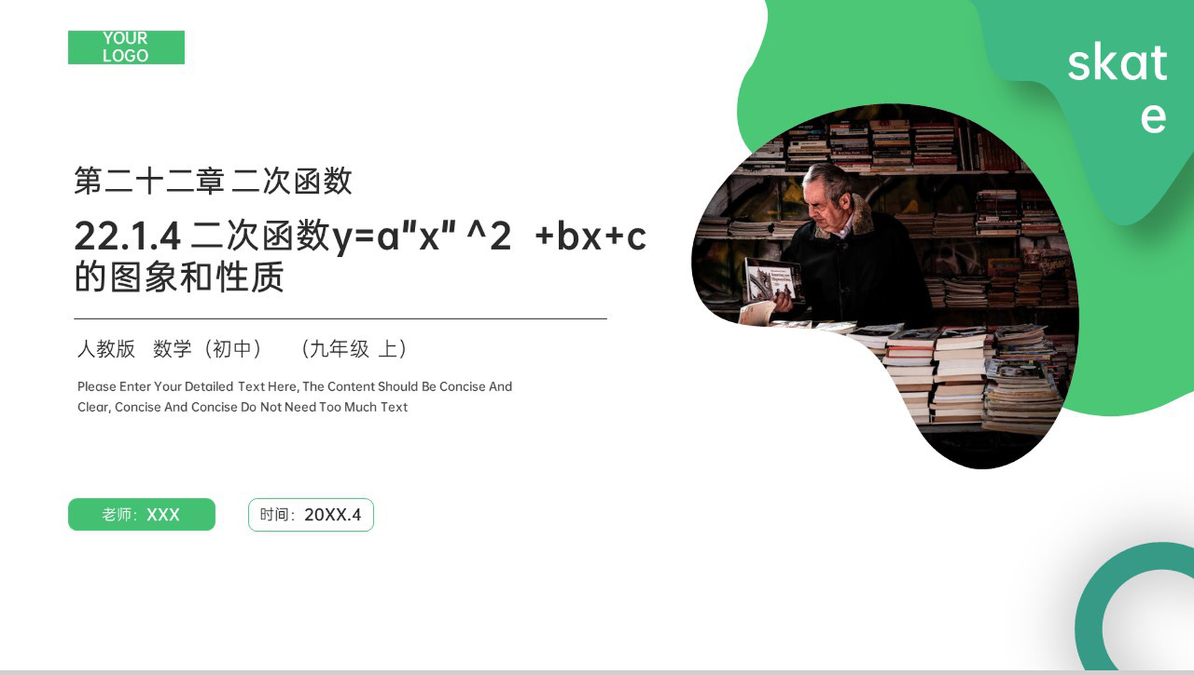 《二次函数y=ax^2 bx c的图象和性质》九年级初三数学上册PPT课件(第22.1.4课时)-1