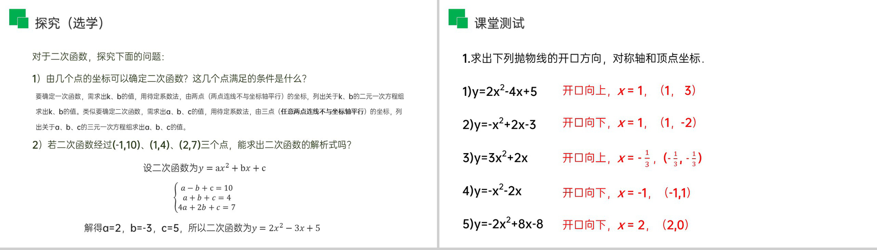 《二次函数y=ax^2 bx c的图象和性质》九年级初三数学上册PPT课件(第22.1.4课时)-7
