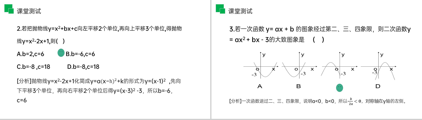 《二次函数y=ax^2 bx c的图象和性质》九年级初三数学上册PPT课件(第22.1.4课时)-8