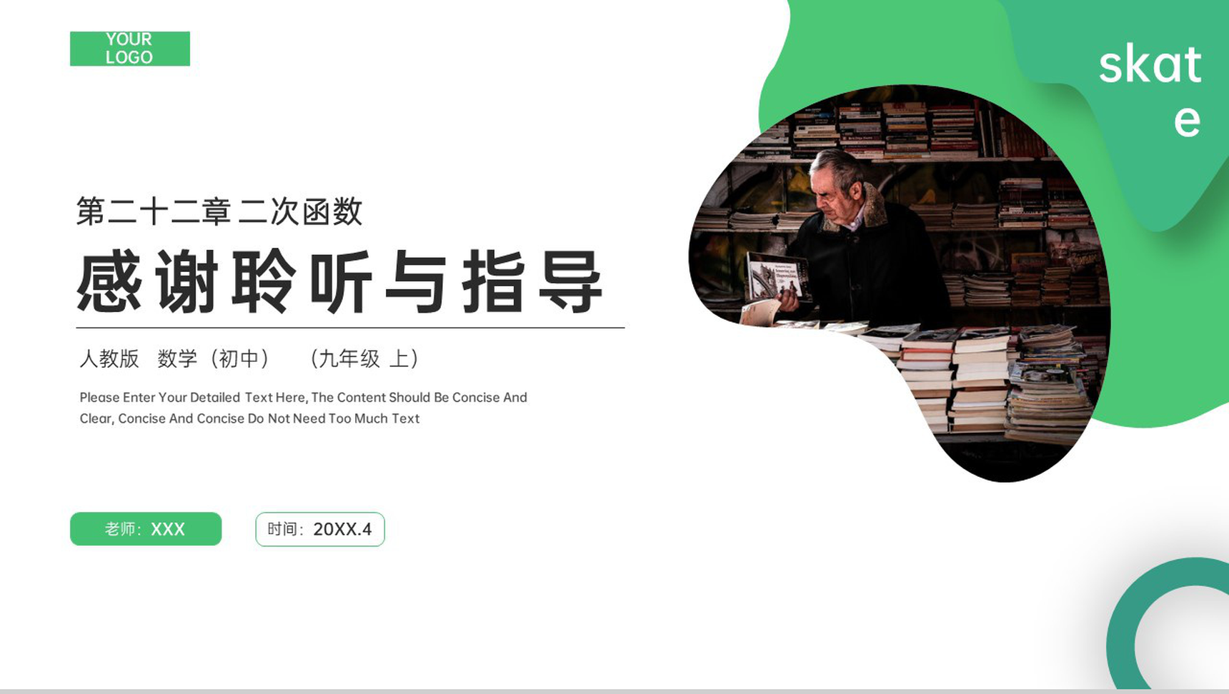 《二次函数y=ax^2 bx c的图象和性质》九年级初三数学上册PPT课件(第22.1.4课时)-10