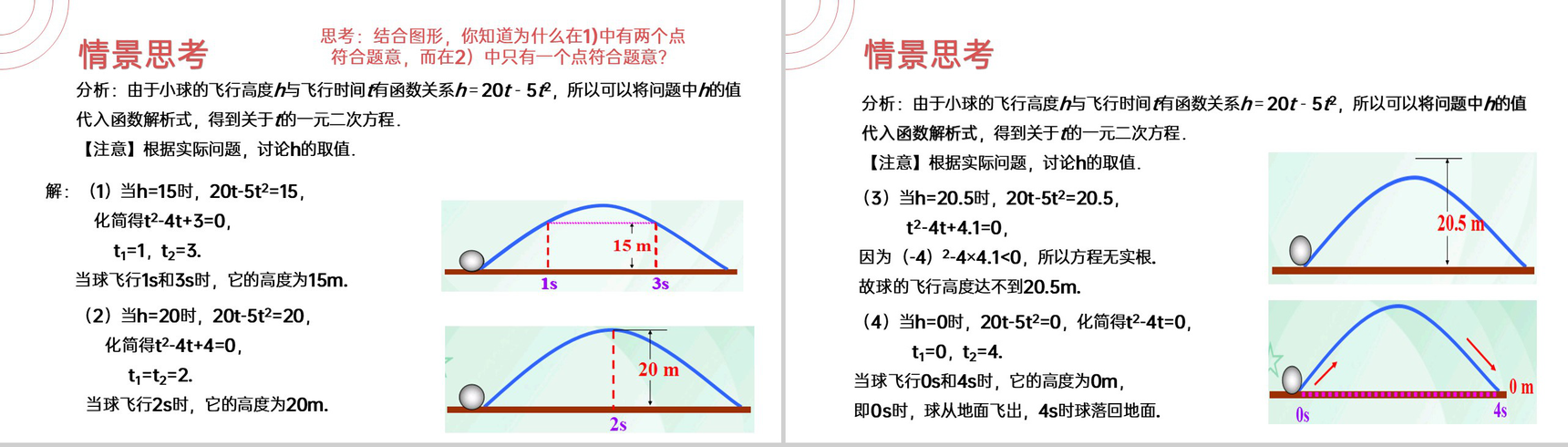 《 二次函数与一元二次方程》九年级初三数学上册PPT课件(第22.2课时)-3