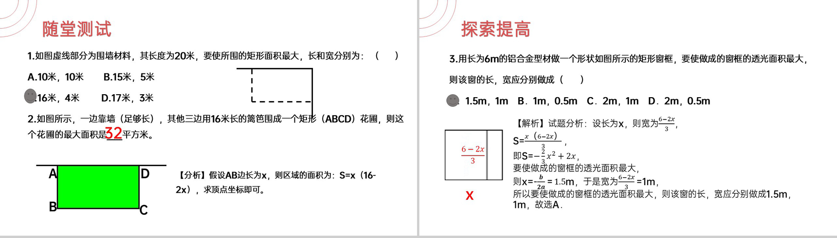 《 几何图形最值》九年级初三数学上册PPT课件(第22.3.1 课时)-5