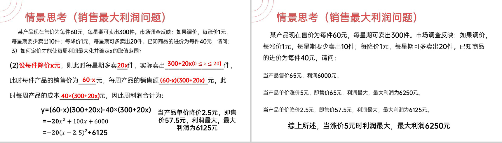 《 销售最大利润问题》九年级初三数学上册PPT课件(第22.3.2 课时)-4