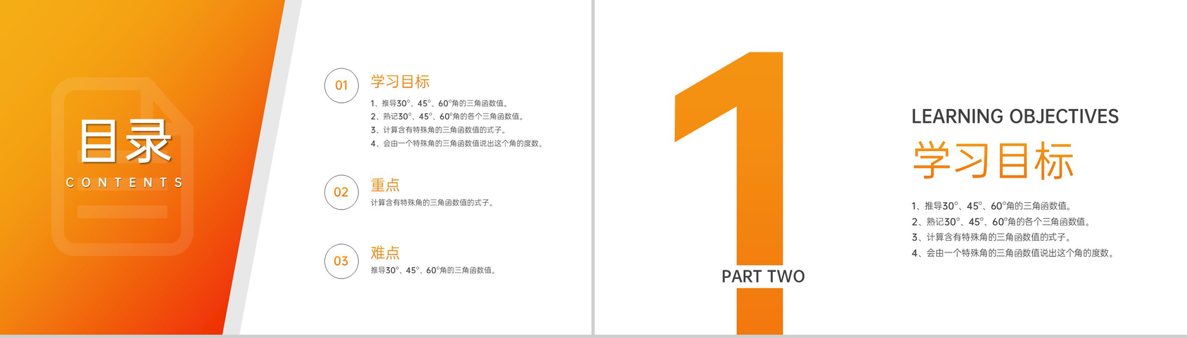 《锐角三角形:特殊角的正弦余弦正切值》九年级初三下册PPT课件(第28.1.1课时)-2