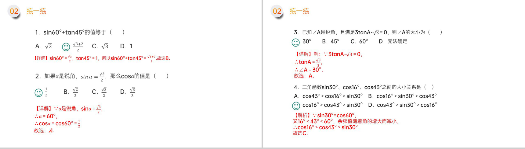 《锐角三角形:特殊角的正弦余弦正切值》九年级初三下册PPT课件(第28.1.1课时)-7