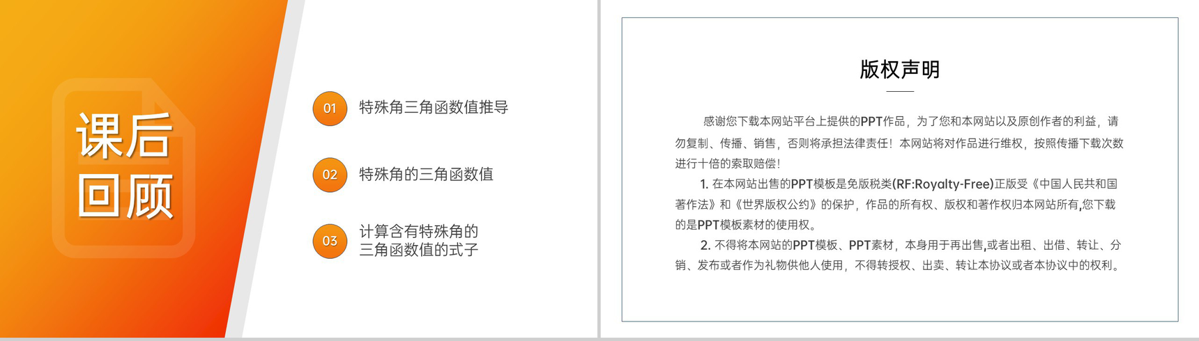 《锐角三角形:特殊角的正弦余弦正切值》九年级初三下册PPT课件(第28.1.1课时)-8