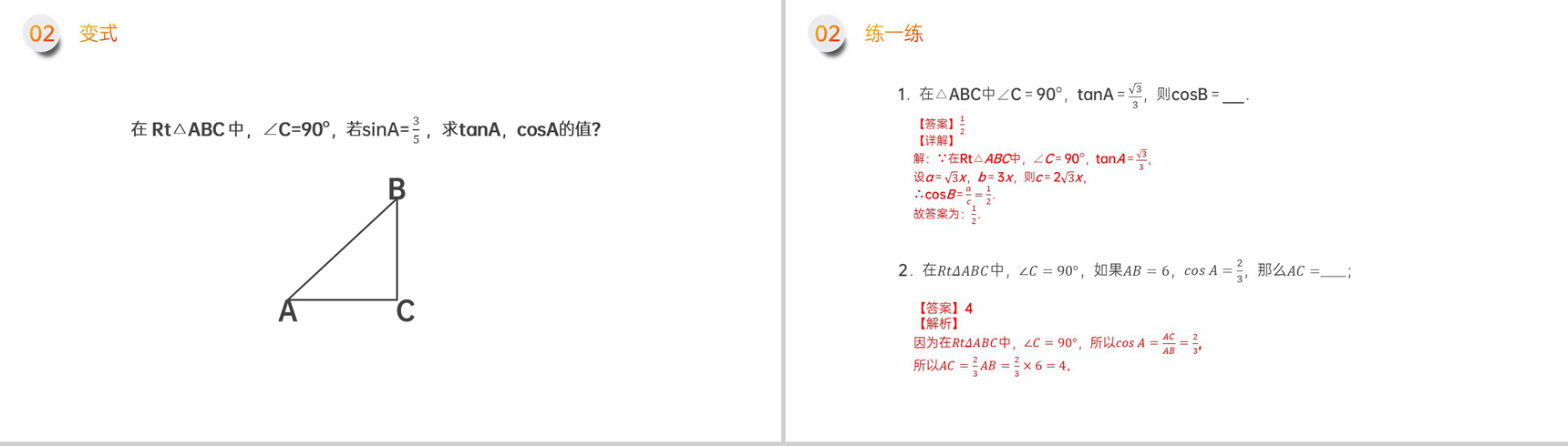 《锐角三角形:余弦正弦》九年级初三下册PPT课件(第28.1.2课时)-9