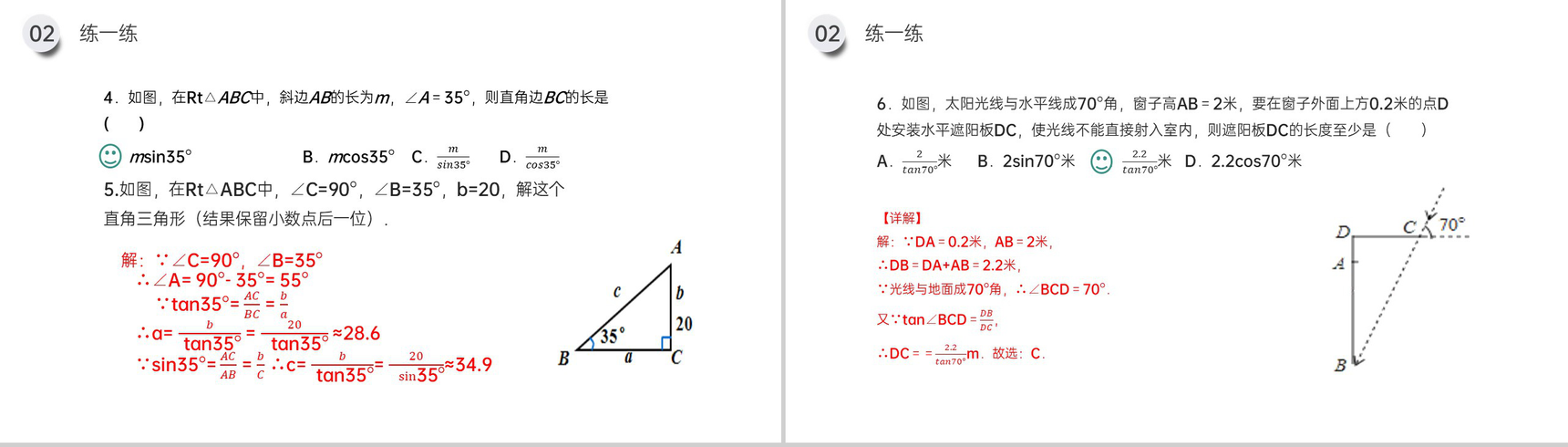 《解直角三角形》九年级初三下册PPT课件(第28.2.1课时)-8