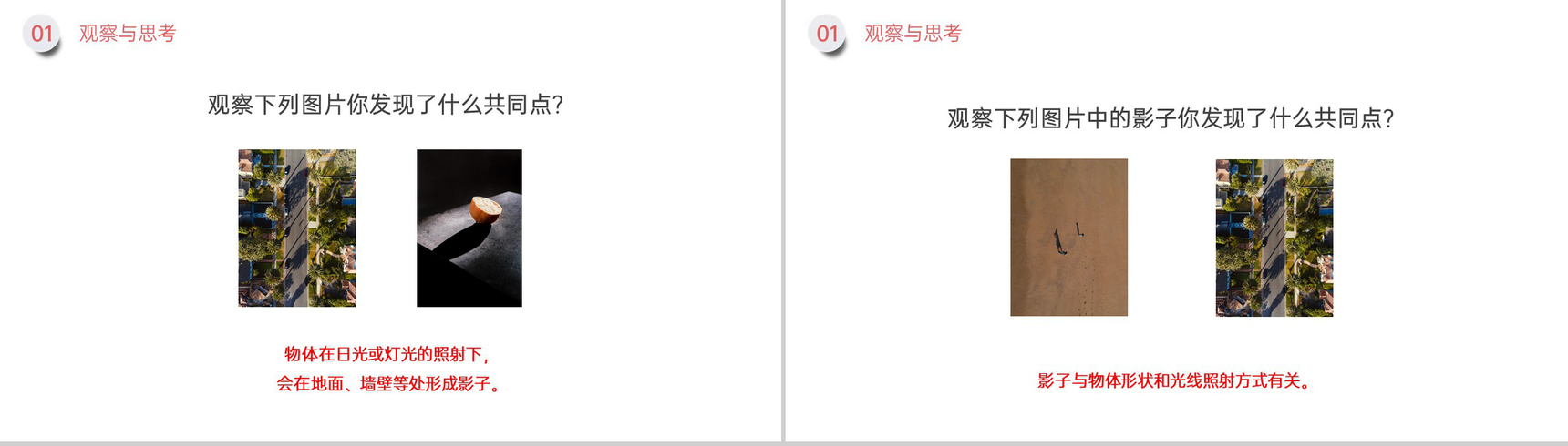 《平行投影与中心投影》九年级初三下册PPT课件(第29.1.1课时)-3