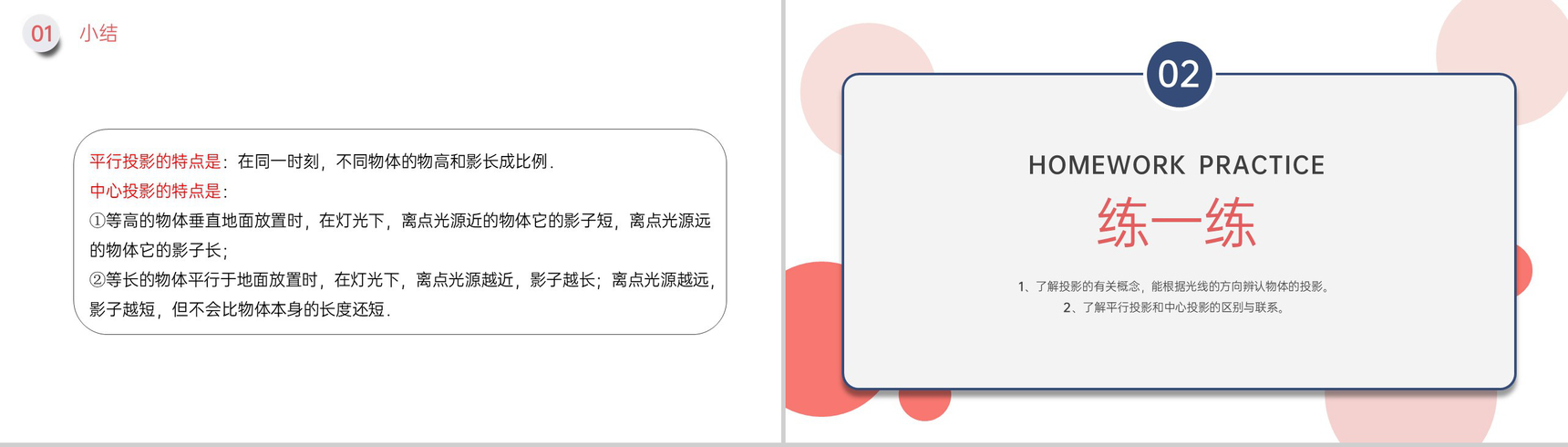 《平行投影与中心投影》九年级初三下册PPT课件(第29.1.1课时)-7
