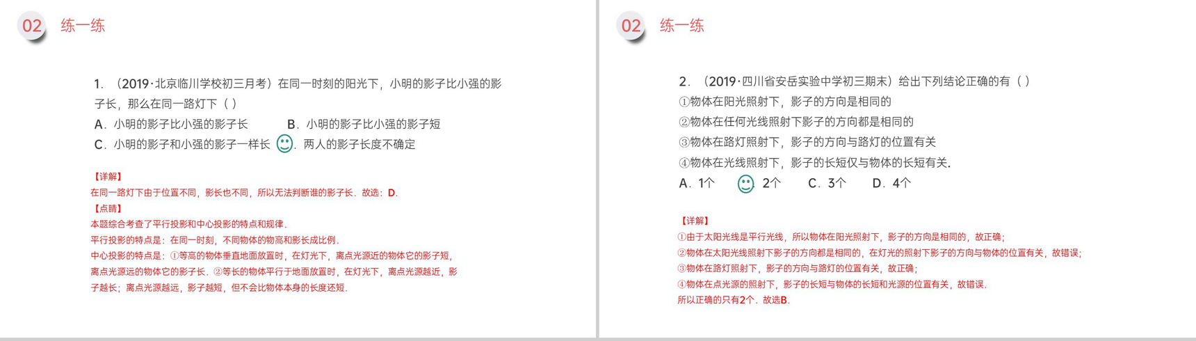《平行投影与中心投影》九年级初三下册PPT课件(第29.1.1课时)-8