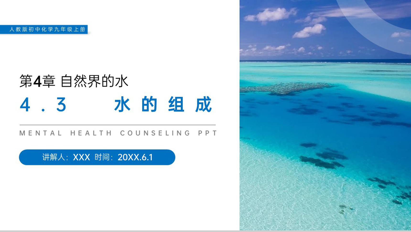 《水的组成》人教版初中化学九年级初三上册PPT课件(第4.3课时)-1