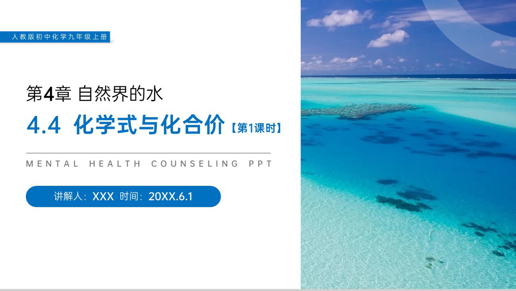 《化学式与化合价》人教版初中化学九年级初三上册PPT课件(第4.4.1课时)-1