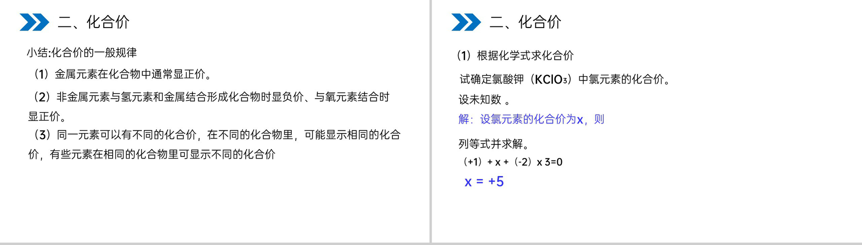 《化学式与化合价》人教版初中化学九年级初三上册PPT课件(第4.4.1课时)-9