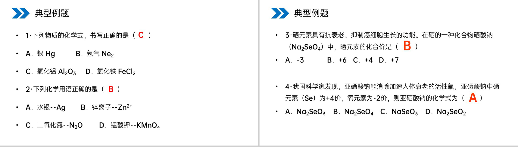 《化学式与化合价》人教版初中化学九年级初三上册PPT课件(第4.4.1课时)-11
