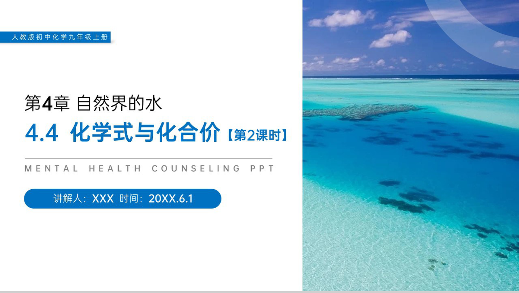 《化学式与化合价》人教版初中化学九年级初三上册PPT课件(第4.4.2课时)-1