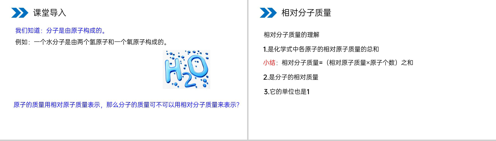 《化学式与化合价》人教版初中化学九年级初三上册PPT课件(第4.4.2课时)-2