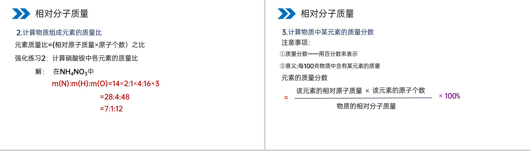 《化学式与化合价》人教版初中化学九年级初三上册PPT课件(第4.4.2课时)-4