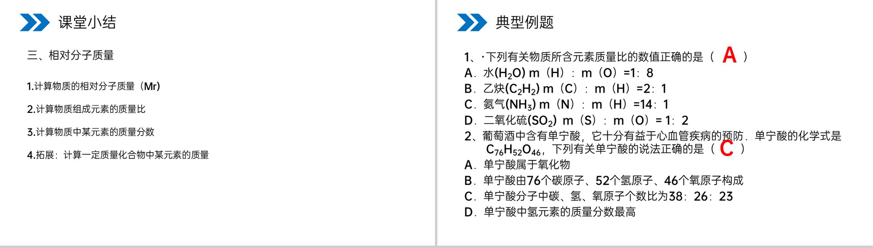 《化学式与化合价》人教版初中化学九年级初三上册PPT课件(第4.4.2课时)-6