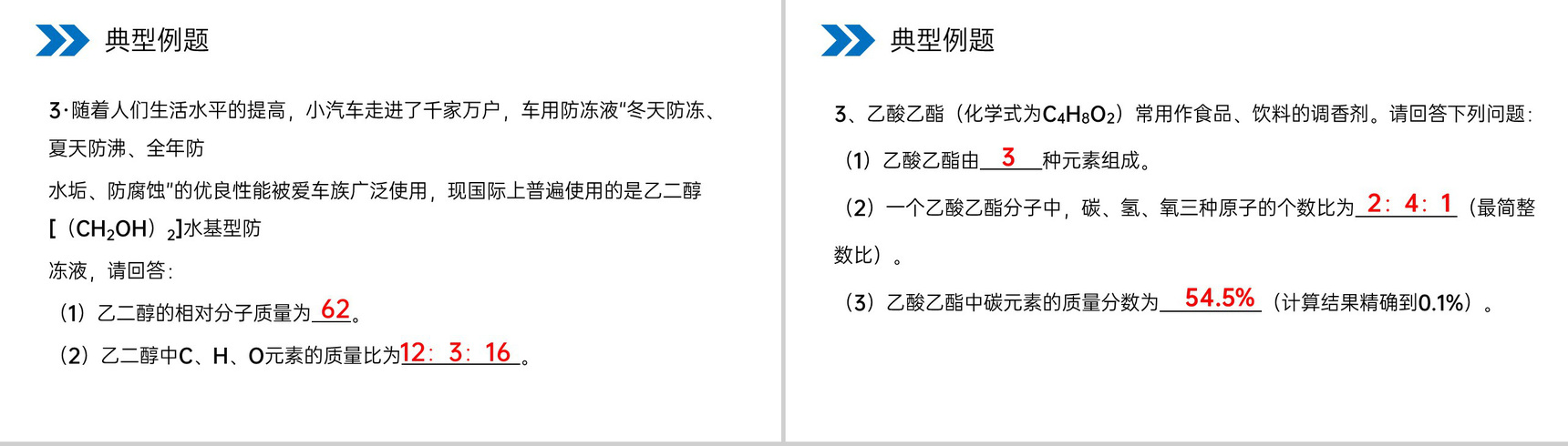 《化学式与化合价》人教版初中化学九年级初三上册PPT课件(第4.4.2课时)-7