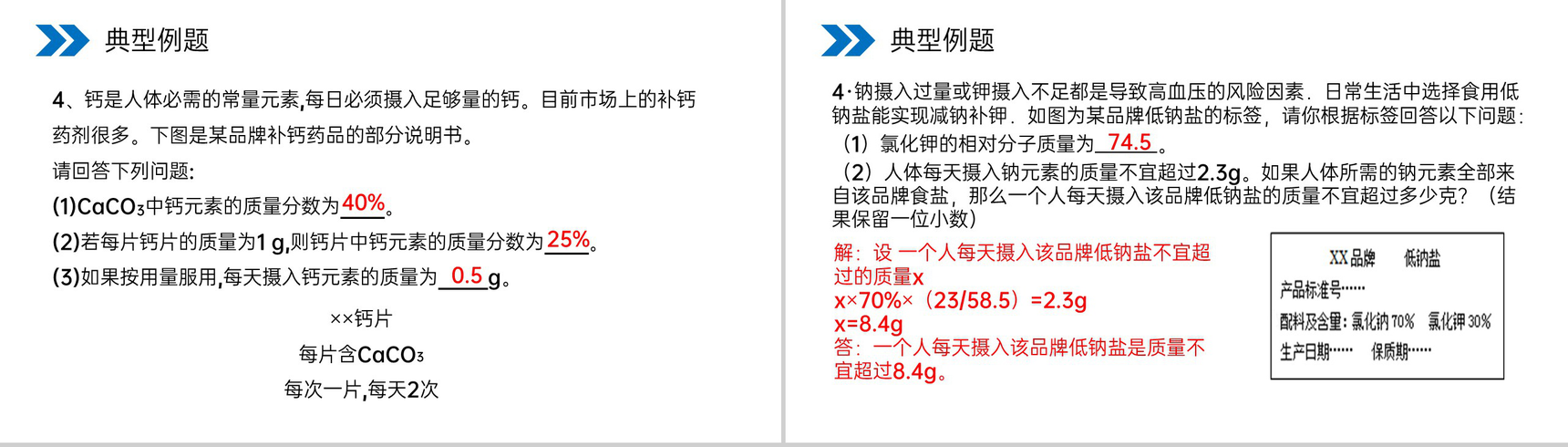 《化学式与化合价》人教版初中化学九年级初三上册PPT课件(第4.4.2课时)-8