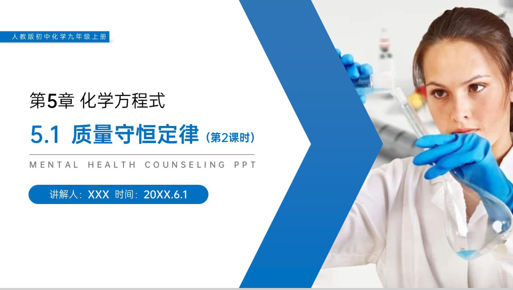 《质量守恒定律》人教版初中化学九年级初三上册PPT课件(第5.1.2课时)-1