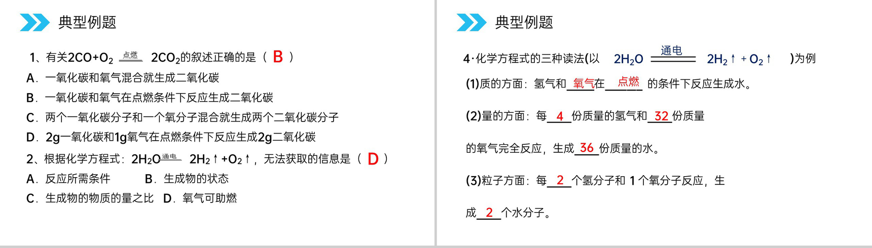 《质量守恒定律》人教版初中化学九年级初三上册PPT课件(第5.1.2课时)-9