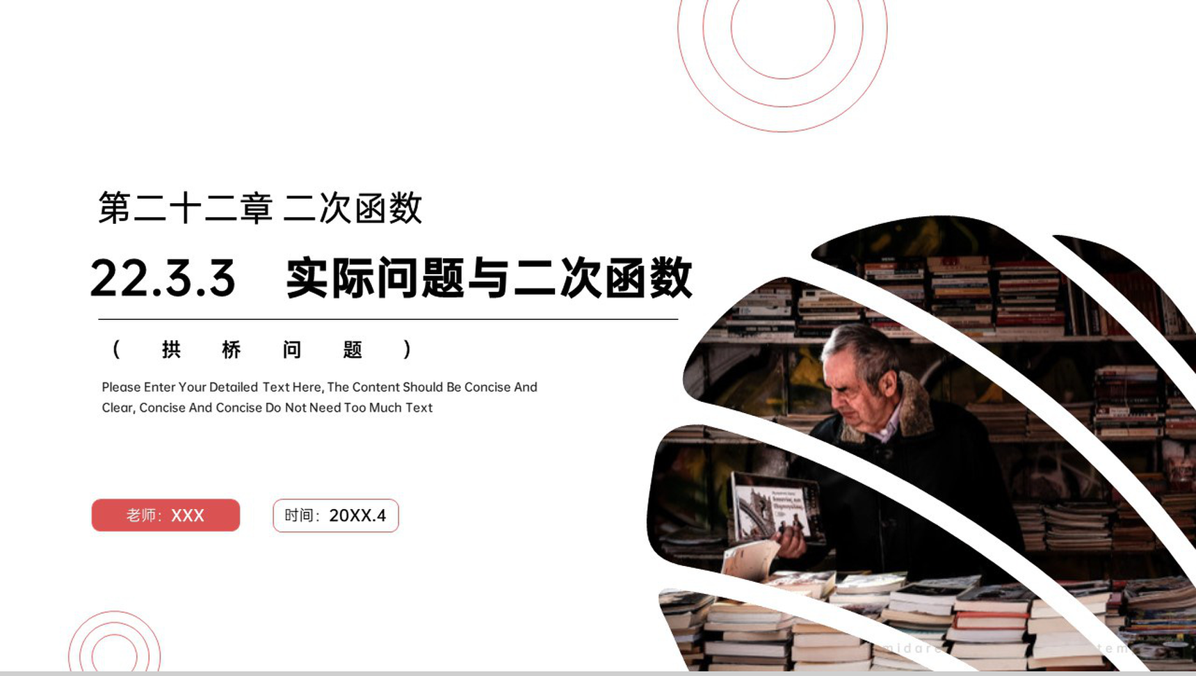 《 拱桥问题》九年级初三数学上册PPT课件(第22.3.3  课时)-1