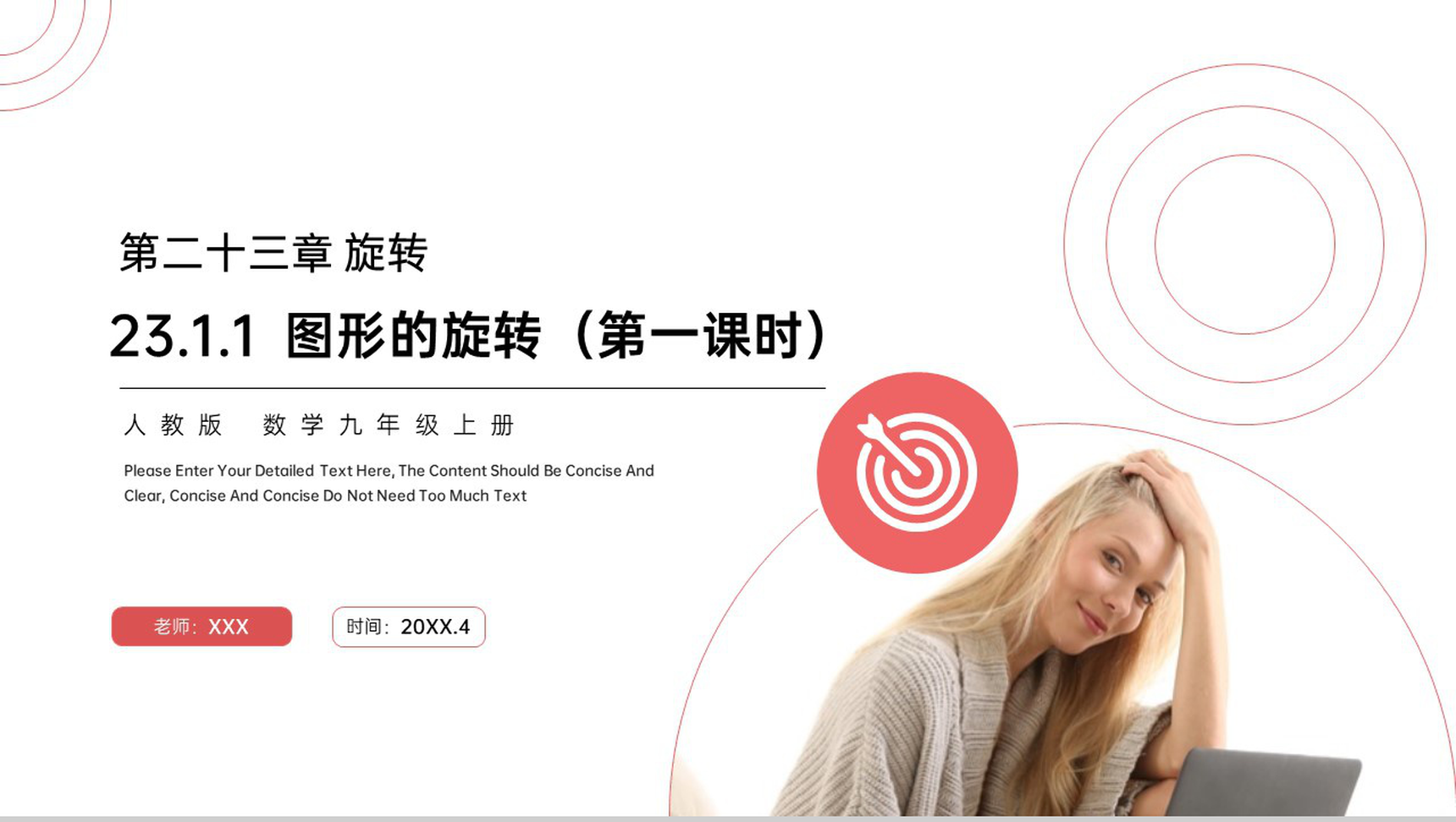 《  图形的旋转》九年级初三数学上册PPT课件(第23.1.1第一课时)-1