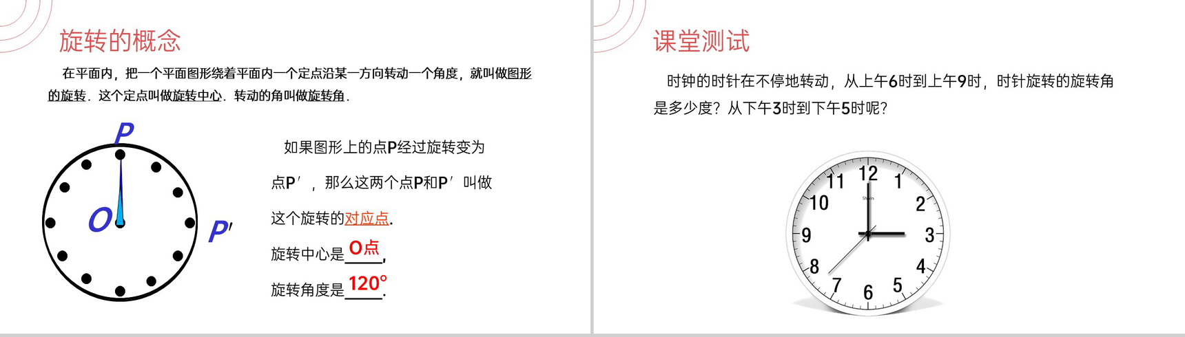《  图形的旋转》九年级初三数学上册PPT课件(第23.1.1第一课时)-3
