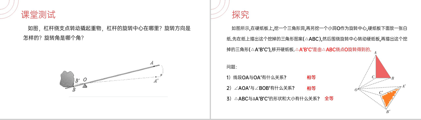 《  图形的旋转》九年级初三数学上册PPT课件(第23.1.1第一课时)-4
