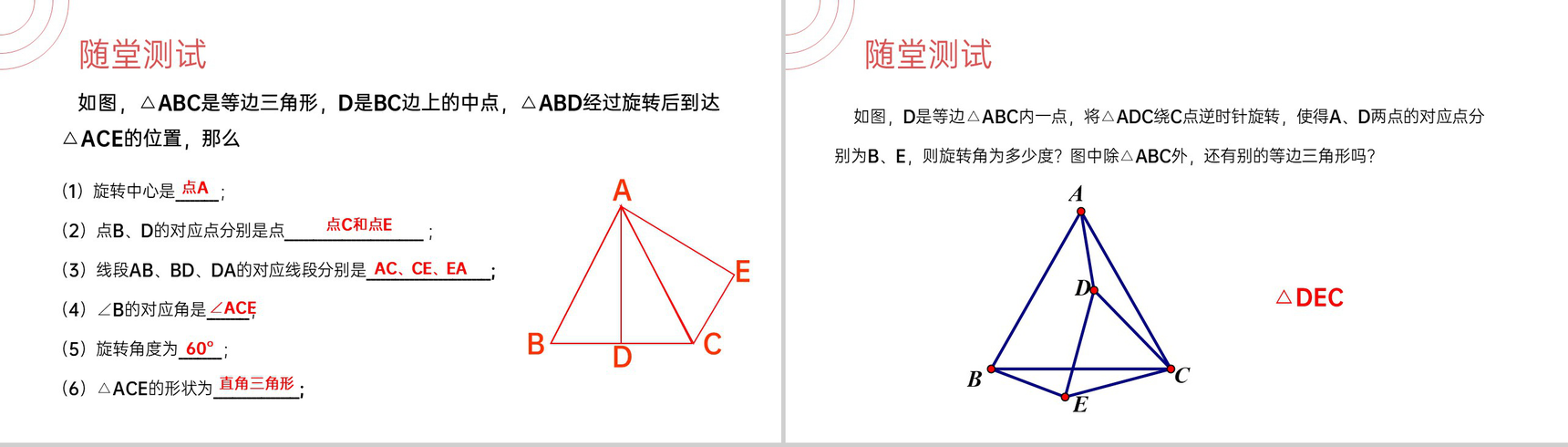 《  图形的旋转》九年级初三数学上册PPT课件(第23.1.1第一课时)-7