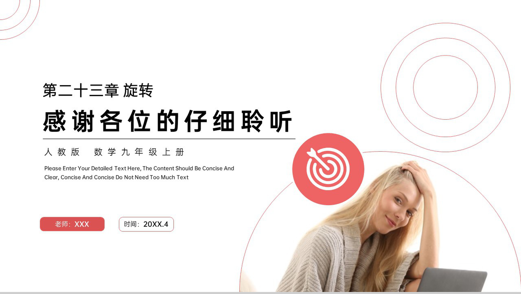 《  图形的旋转》九年级初三数学上册PPT课件(第23.1.1第一课时)-8