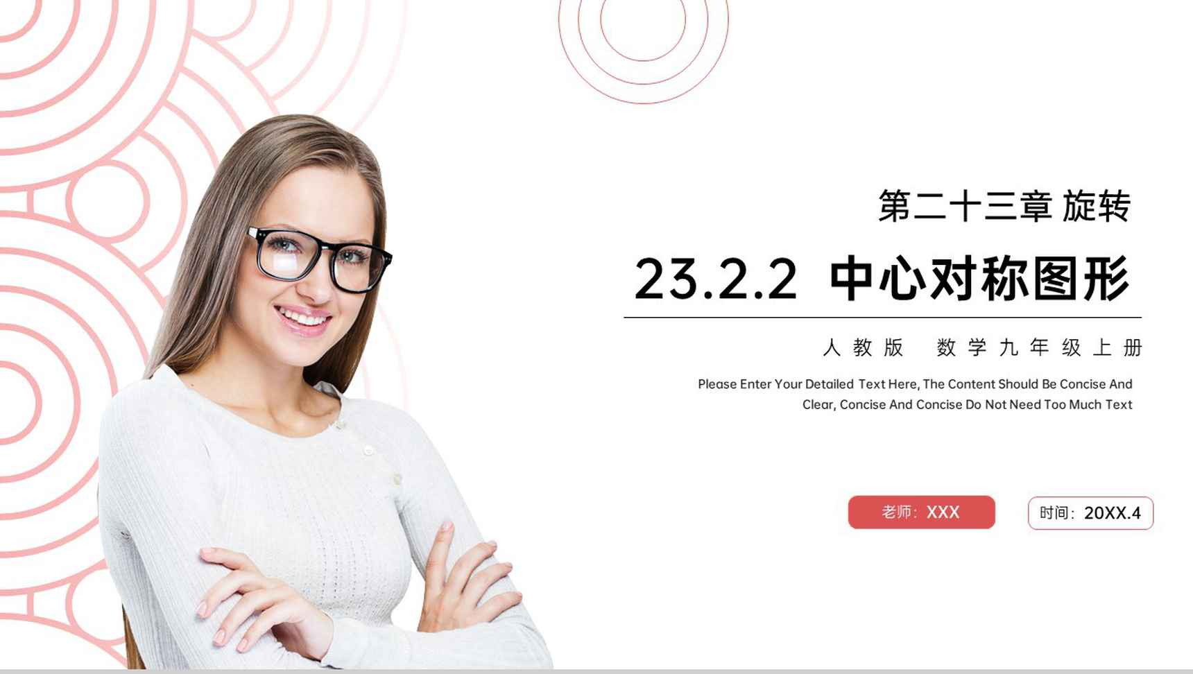 《中心对称图形》九年级初三数学上册PPT课件(第23.2.2课时)-1