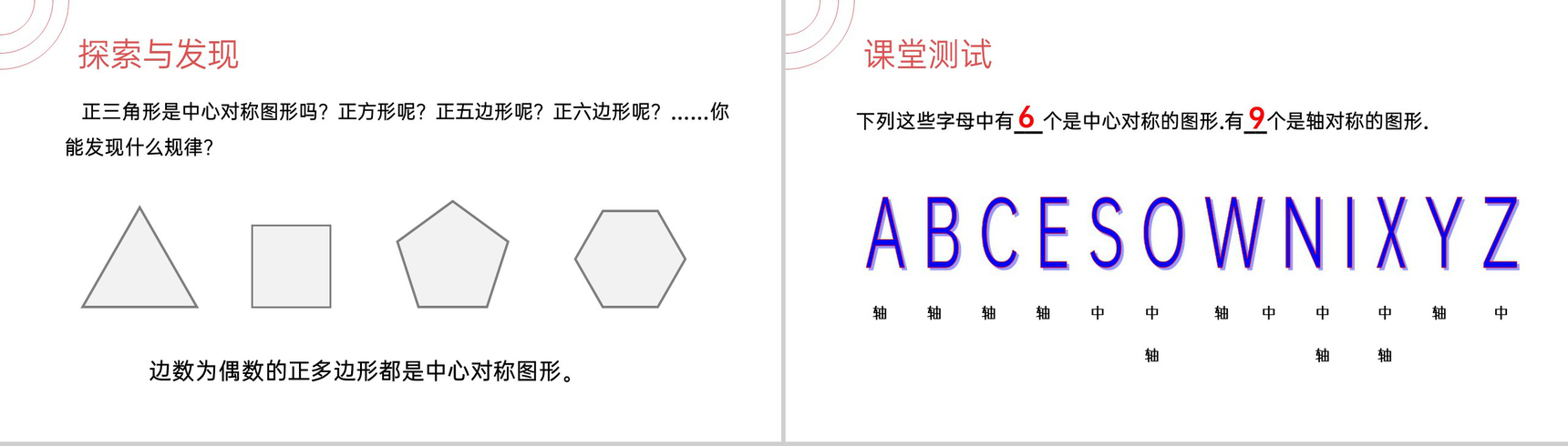 《中心对称图形》九年级初三数学上册PPT课件(第23.2.2课时)-6