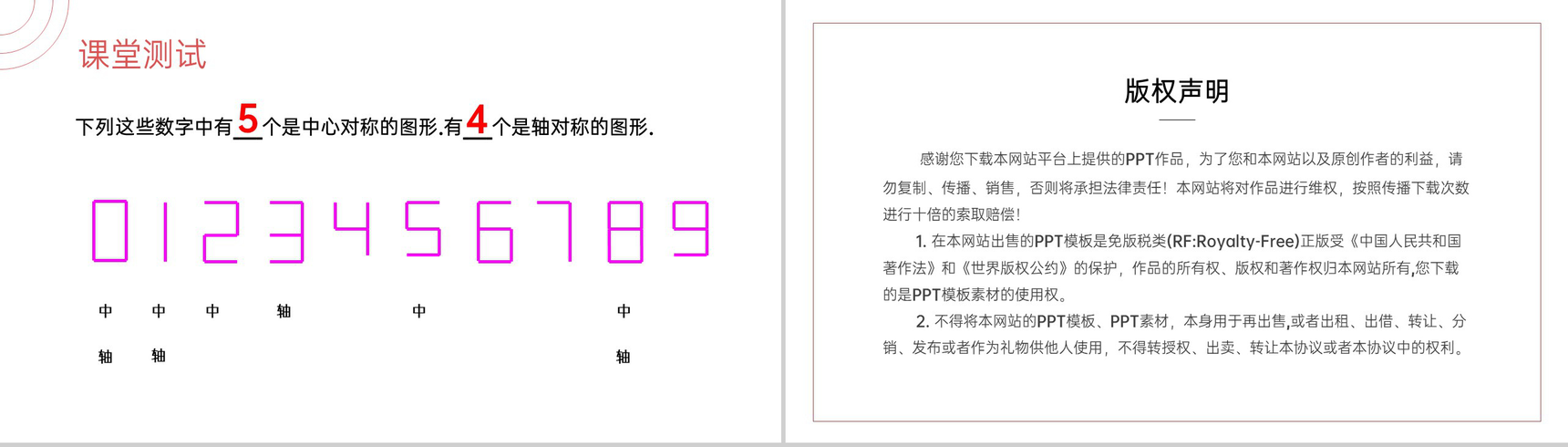 《中心对称图形》九年级初三数学上册PPT课件(第23.2.2课时)-7