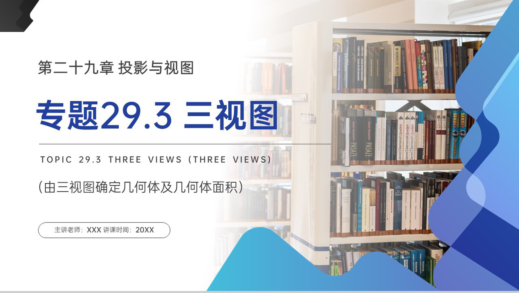 《三视图》九年级初三下册PPT课件(第29.3课时)-1