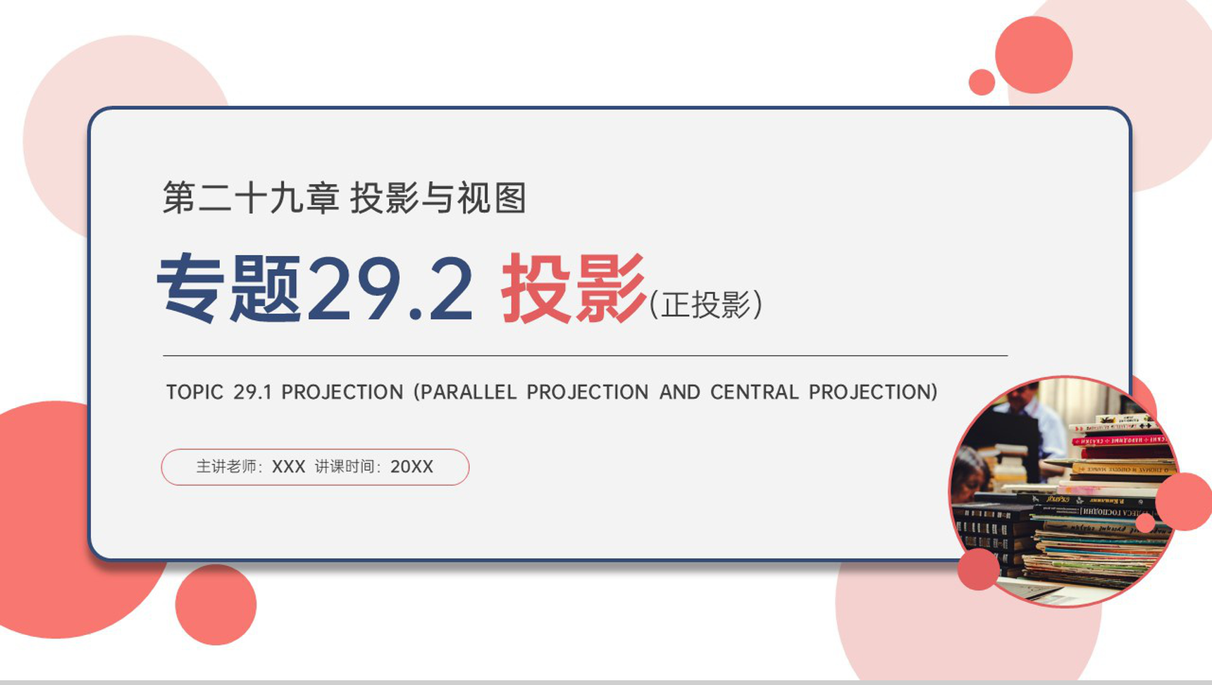 《正投影》九年级初三下册PPT课件(第29.1.2课时)-1