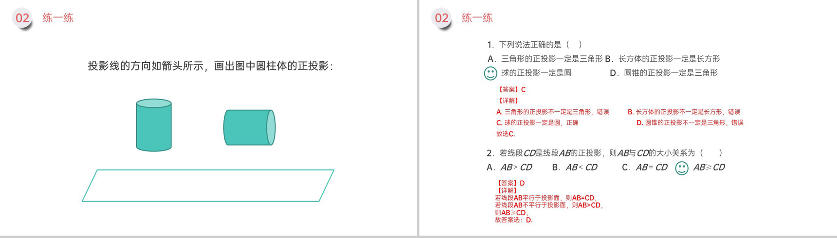 《正投影》九年级初三下册PPT课件(第29.1.2课时)-6