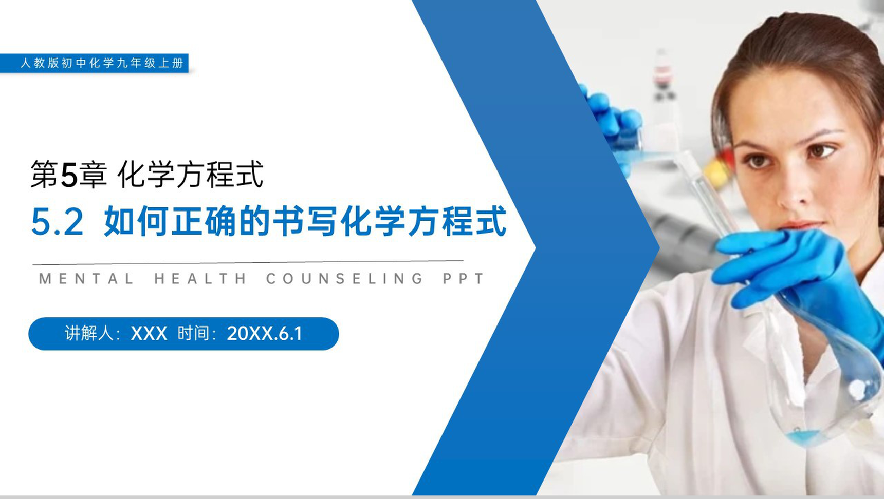 《如何正确的书写化学方程式》人教版初中化学九年级初三上册PPT课件(第5.2课时)-1