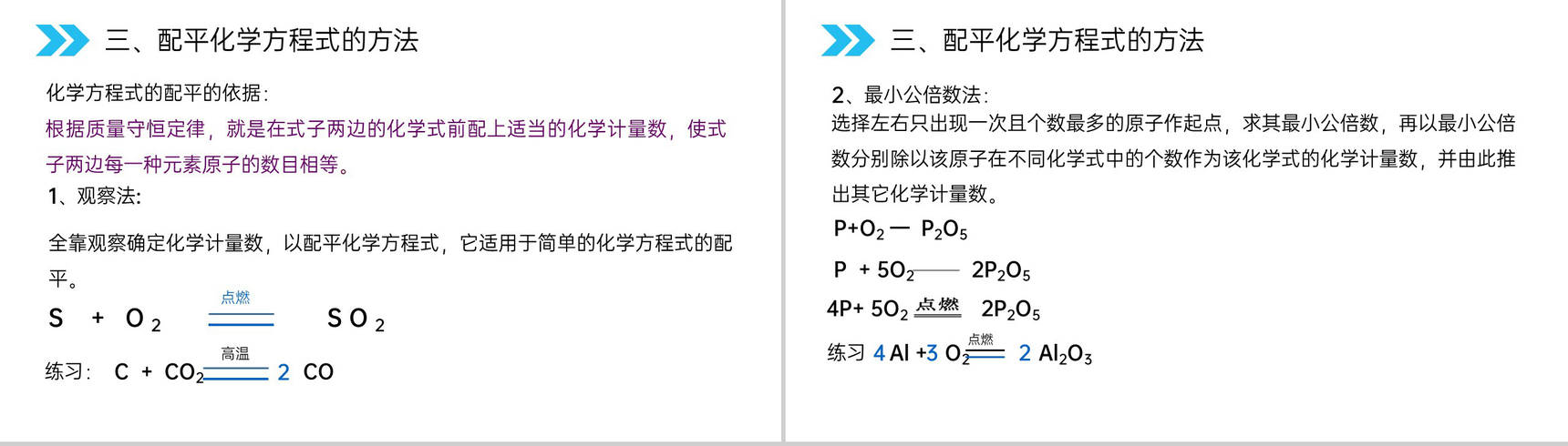 《如何正确的书写化学方程式》人教版初中化学九年级初三上册PPT课件(第5.2课时)-8