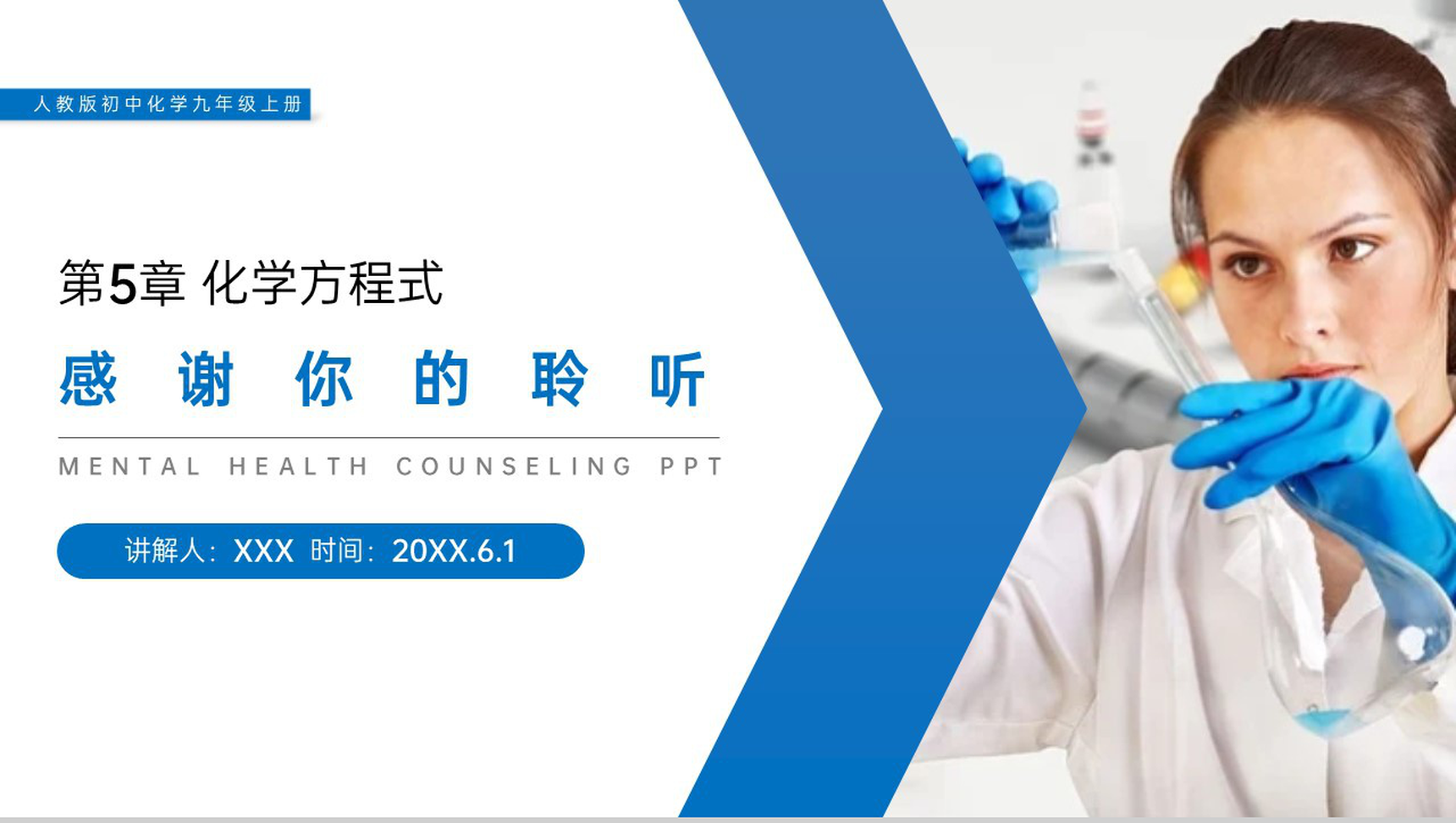 《如何正确的书写化学方程式》人教版初中化学九年级初三上册PPT课件(第5.2课时)-13